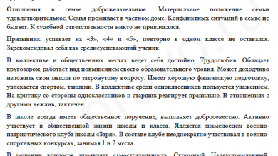 Photo of Характеристика ученика в военкомате