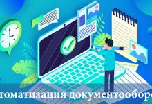 Photo of Проблемы традиционного документооборота