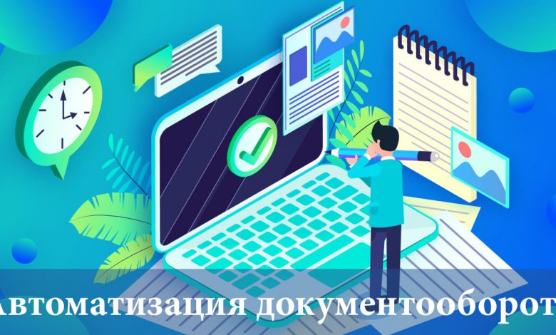 Photo of Проблемы традиционного документооборота