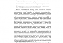 Photo of Финансовые источники для воспроизводства