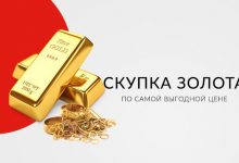 Photo of Почему стоит сдать золото?