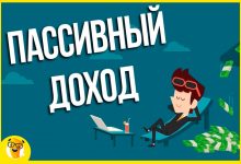 Photo of Активное и пассивное доходы: разница