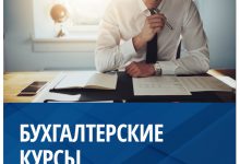 Photo of Что такое курсы бухгалтерского учета и зачем они нужны?