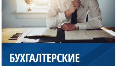 Photo of Что такое курсы бухгалтерского учета и зачем они нужны?