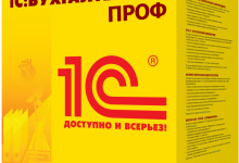 Photo of 1С бухгалтерия: что это такое
