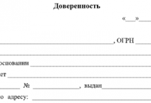 Photo of Доверенность на оформление документов