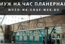Photo of Муж на час в Планерной: удобство и экономия времени