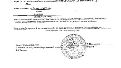 Photo of Что такое справка об отсутствии задолженности?
